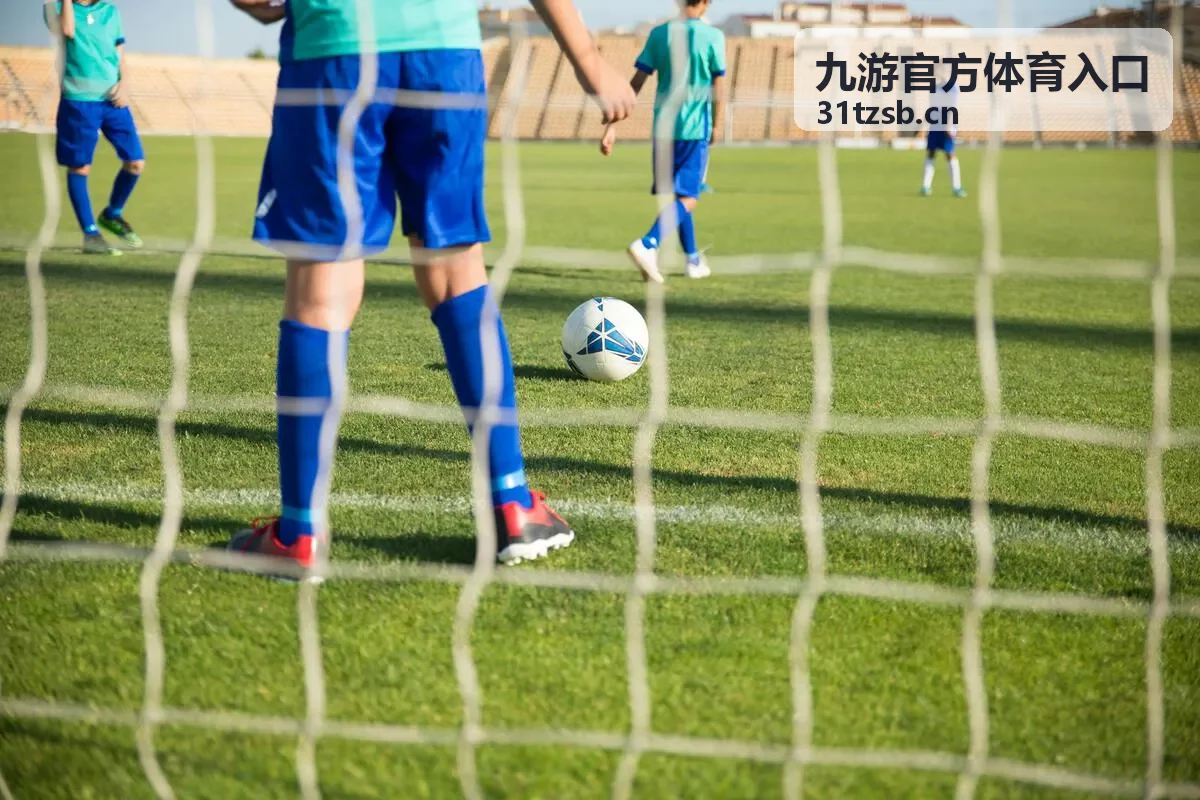 九游官方体育入口赛程日历与积分榜对照
