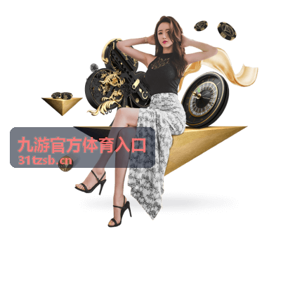九游官方体育入口比分页面刷新说明封面
